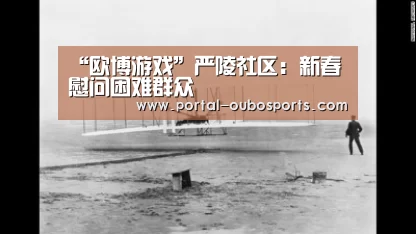 欧博