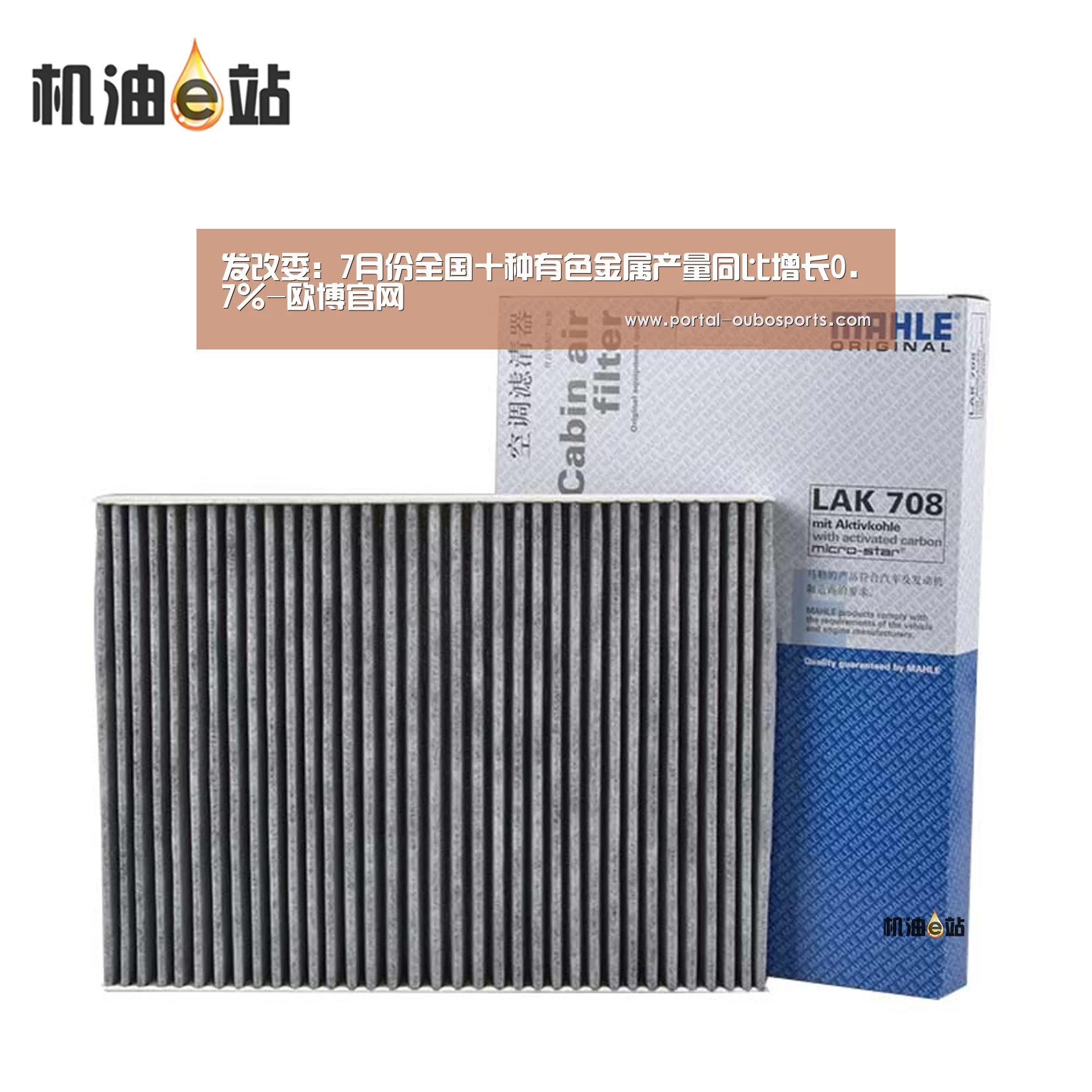 发改委:7月份全国十种有色金属产量同比增长0.7%-欧博官网(图1) 欧博
