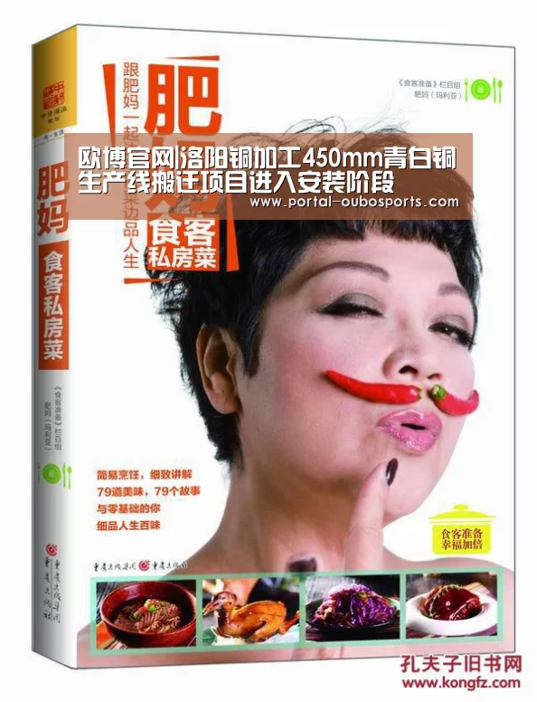 欧博官网|洛阳铜加工450mm青白铜生产线搬迁项目进入安装阶段(图1) 欧博游戏