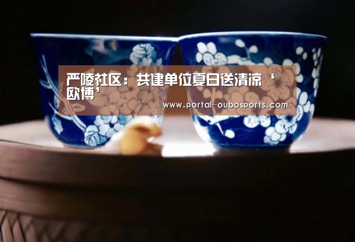 欧博
