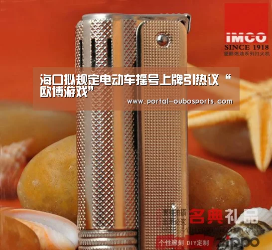 欧博游戏