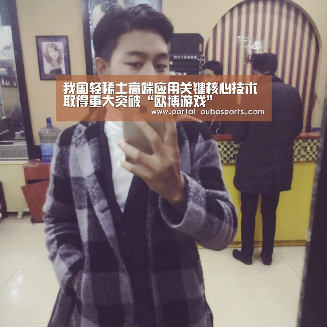 欧博