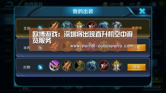 欧博游戏:深圳将出现直升机空中游览服务(图1) 欧博游戏