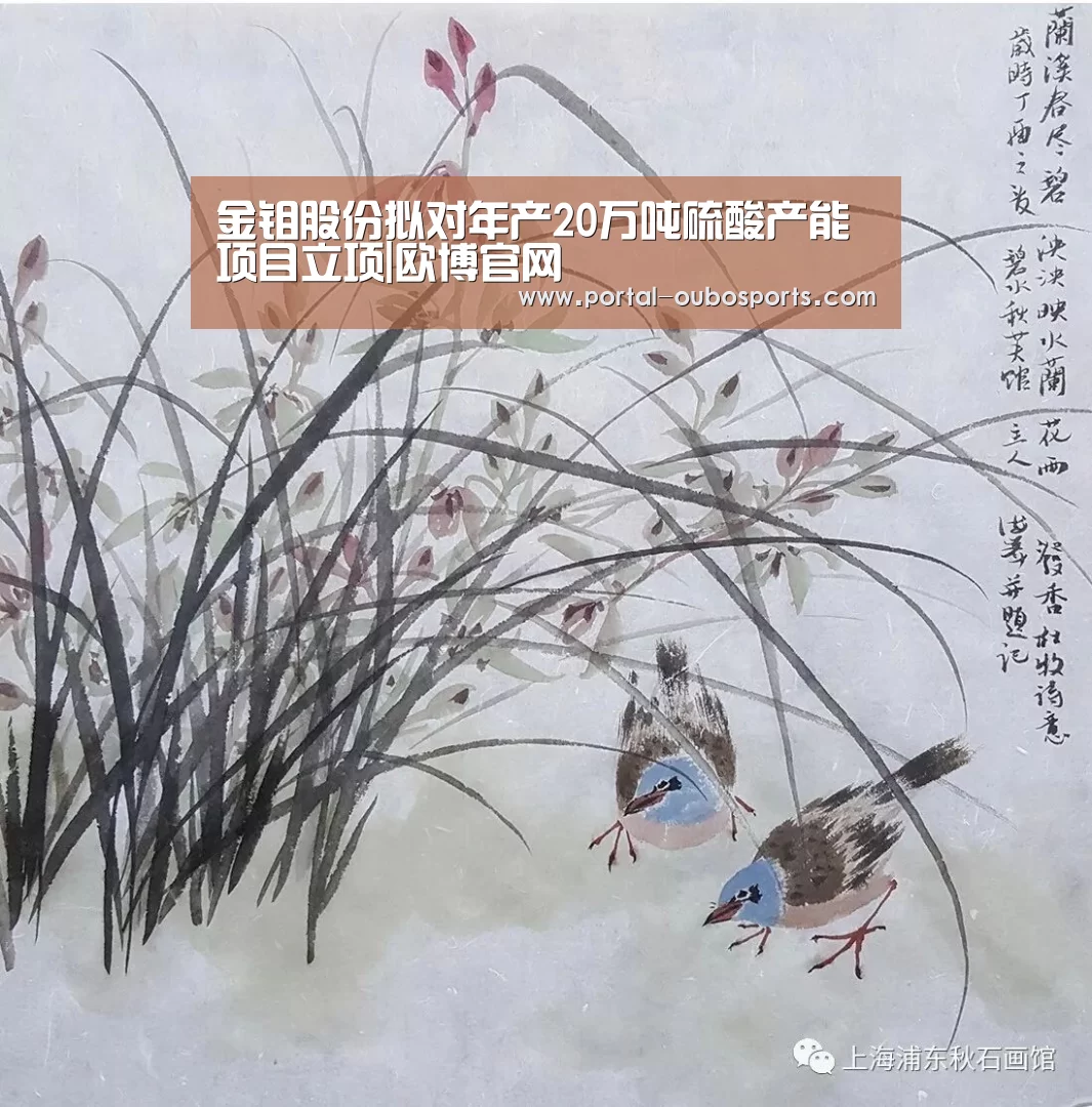 金钼股份拟对年产20万吨硫酸产能项目立项|欧博官网(图3) 欧博